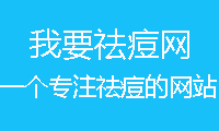 中学生怎样消除青春痘？